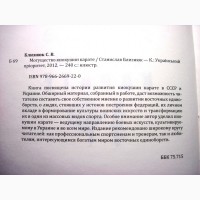 Близнюк Могущество киокушин карате 2012 История развития о людях у истоков в СССР Украине