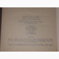 В. Чемерис - Білий король детективу. (тираж 30 000) 1986 рік