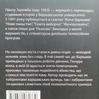 Пйотр Заремба. Пляма на стелі. Серія: Морок