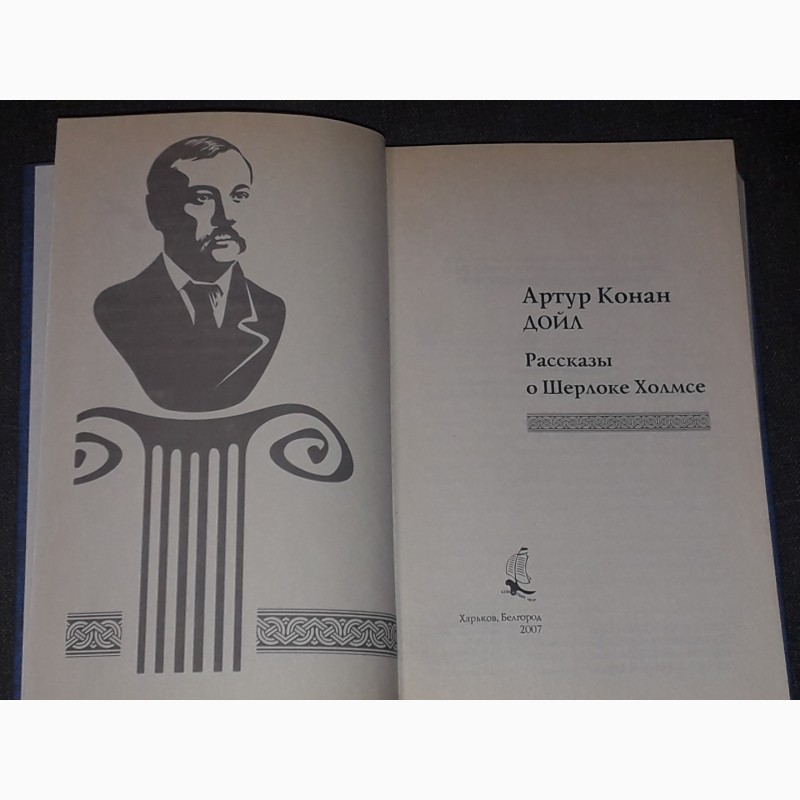 Слушать аудиокниги рассказы о шерлоке холмсе. К Дойл рассказы. Записки о Шерлоке Холмсе книга. Сколько страниц в Шерлоке Холмсе.