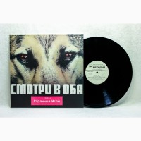 Винил Странные игры - Смотри в оба LP 12 Мелодия