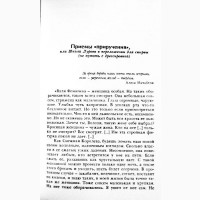 Школа стервы. Стратегия успеха в мире мужчин. Пошаговая инструкция. Евгения Шацкая