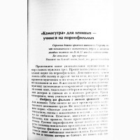 Школа стервы. Стратегия успеха в мире мужчин. Пошаговая инструкция. Евгения Шацкая