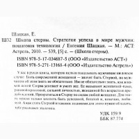 Школа стервы. Стратегия успеха в мире мужчин. Пошаговая инструкция. Евгения Шацкая