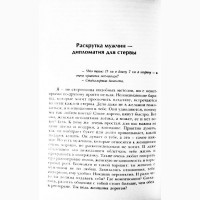 Школа стервы. Стратегия успеха в мире мужчин. Пошаговая инструкция. Евгения Шацкая