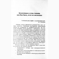 Школа стервы. Стратегия успеха в мире мужчин. Пошаговая инструкция. Евгения Шацкая