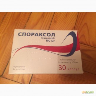 Срочно! Продам Спораксол