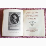 Шарль Монтескье. Персидские письма. 1956г