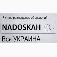 Размещение Объявлений На Досках Украины. Низкие Тарифы, Высокое Качество