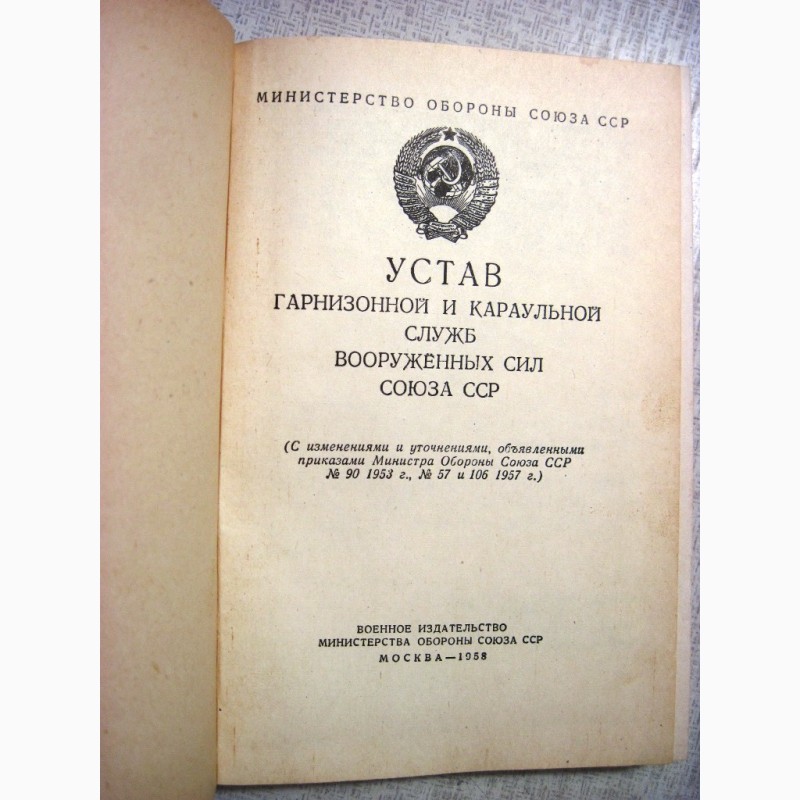 Устав гарнизона. Устав караульной и гарнизонной службы СССР. Устав гарнизонной и караульной служб Вооруженных сил СССР. Устав караульной и гарнизонной службы СССР 1975. Устав гарнизонной и караульной службы вс СССР.