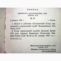 Устав гарнизонной и караульной служб Вооруженных сил СССР. 1958