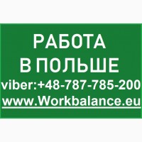 Запрошуємо електромонтажника. РОБОТА В ПОЛЬЩІ