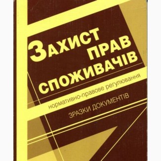 Адвокат по защите прав потребителей. Днепропетровск. Юридические услуги