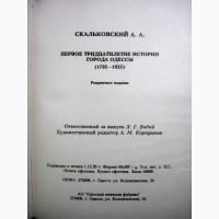 Одесса в произведениях графики 19в альбом картин гравюр. Первое 30-лет Одессы Скальковский