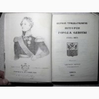 Одесса в произведениях графики 19в альбом картин гравюр. Первое 30-лет Одессы Скальковский
