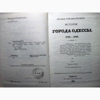 Одесса в произведениях графики 19в альбом картин гравюр. Первое 30-лет Одессы Скальковский