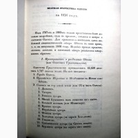 Одесса в произведениях графики 19в альбом картин гравюр. Первое 30-лет Одессы Скальковский