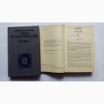 Продам две книги Е.А.Федоров Каменный пояс