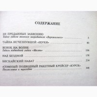 Тайна исчезнувшей субмарины Шигин Записки очевидца спасательной операции АПРК Курск Подвод