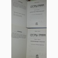 Сёстры Гримм. Путешествия Гулливера, Чудесное путешествие Нильса и другие