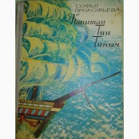 Сёстры Гримм. Путешествия Гулливера, Чудесное путешествие Нильса и другие