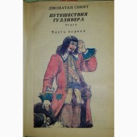 Сёстры Гримм. Путешествия Гулливера, Чудесное путешествие Нильса и другие