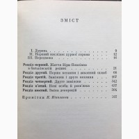 Чернишевський Що робити? З розповідей про нових людей. Чернышевский Что делать?