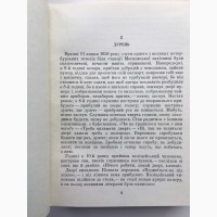 Чернишевський Що робити? З розповідей про нових людей. Чернышевский Что делать?