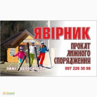 Прокат лиж, сноубордів та санок в Микуличині ЯВІРНИК