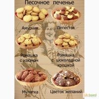 Продаём песочное печенье