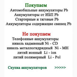 Прием старых бу аккумуляторов Харьков Сдать старый аккумулятор в Харькове