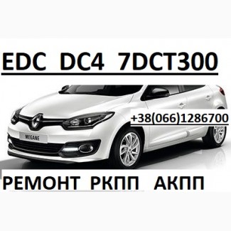 Ремонт акпп рено dc4 edc # scenic megane koleos 320103216R, 8201598556, BVA DC4 S-000