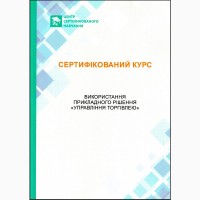 Сертифіковані курси: BAS Бухгалтерія, BAS КУП, BAS Управління торгівлею