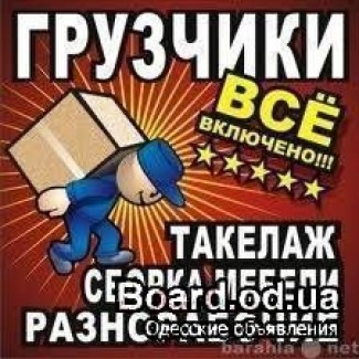 Услуги грузчиков