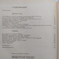 История в жизнеописаниях Котляр Н. Смолий В. Історія в життєписах