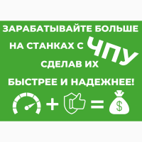 Ремонт и модернизация станков с ЧПУ | Все виды работ | ВСЯ УКРАИНА