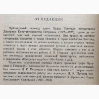 Хуан Мануэль Граф Луканор Новеллы Притчи