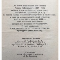 Андрій Чайковський. Сагайдачний. Бібліотека історичної прози. Історичний роман