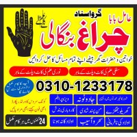 Top 1 amil baba sepacailist in karachi lahore, amil baba lslamabad sargodha 03101233178