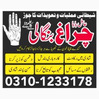 Top 1 amil baba sepacailist in karachi lahore, amil baba lslamabad sargodha 03101233178