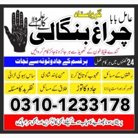 Top 1 amil baba sepacailist in karachi lahore, amil baba lslamabad sargodha 03101233178