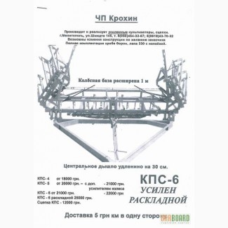 Производит и реализует усиленные,раскладные культиваторы,сцепки.
