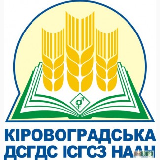 Кіровоградська державна с.-г. дослідна станція та ДП “ДГ “Елітне” КДСГДС ІСГСЗ НААН