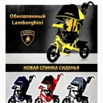 Продается Трехколесный Велосипед Lamborghini L2 New 2016