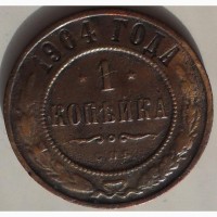 1 копейка 1912 год. 1 копейка 1904 год. 2 копейки 1899 год. в коллекцию