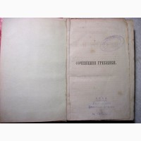 Гребинка Гребiнка твори Том 2-й 1862, 1-е изд! Гребенки Сочинения