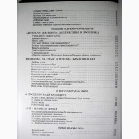 Женщины в СССР Штрихи к портрету Серия Знакомьтесь СССР Для иностранцев изучающих русский