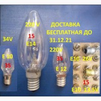 Лампочки советские маленькие 13, 5 26 V свечи 34, 220 В лампы гирлянд герлянд звезду СССР