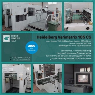 Heidelberg Varimatrix 105 CS (2007 год)