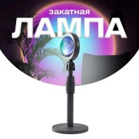 Лампа Атмосферна Проекційний Світильник ЗАКАТ Atmosphere Sunset L Q07